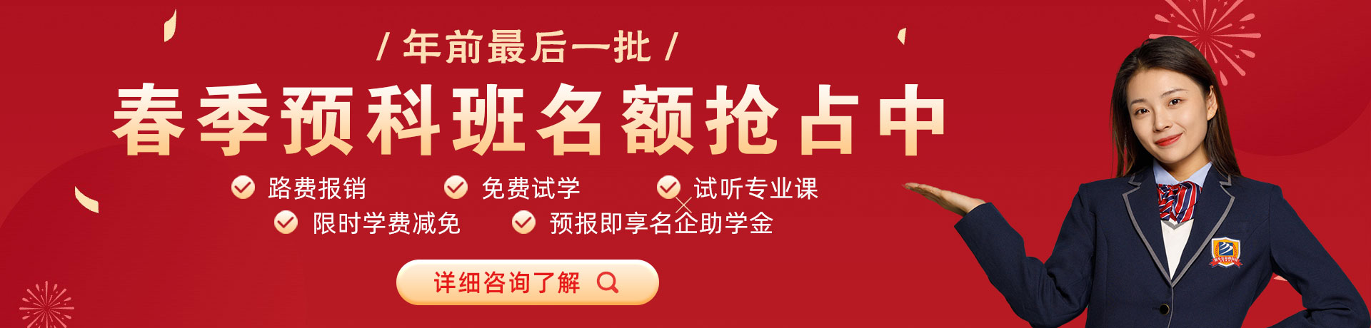 水屄综合网春季预科班名额抢占中